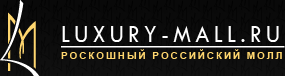 Luxury-Mall.ru – интернет-магазин стильной одежды для женщин, мужчин и детей