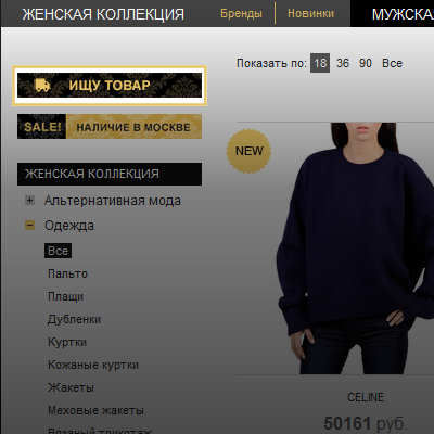 Размер под заказ в интернет-магазине Luxury-Mall.ru Ищу товар